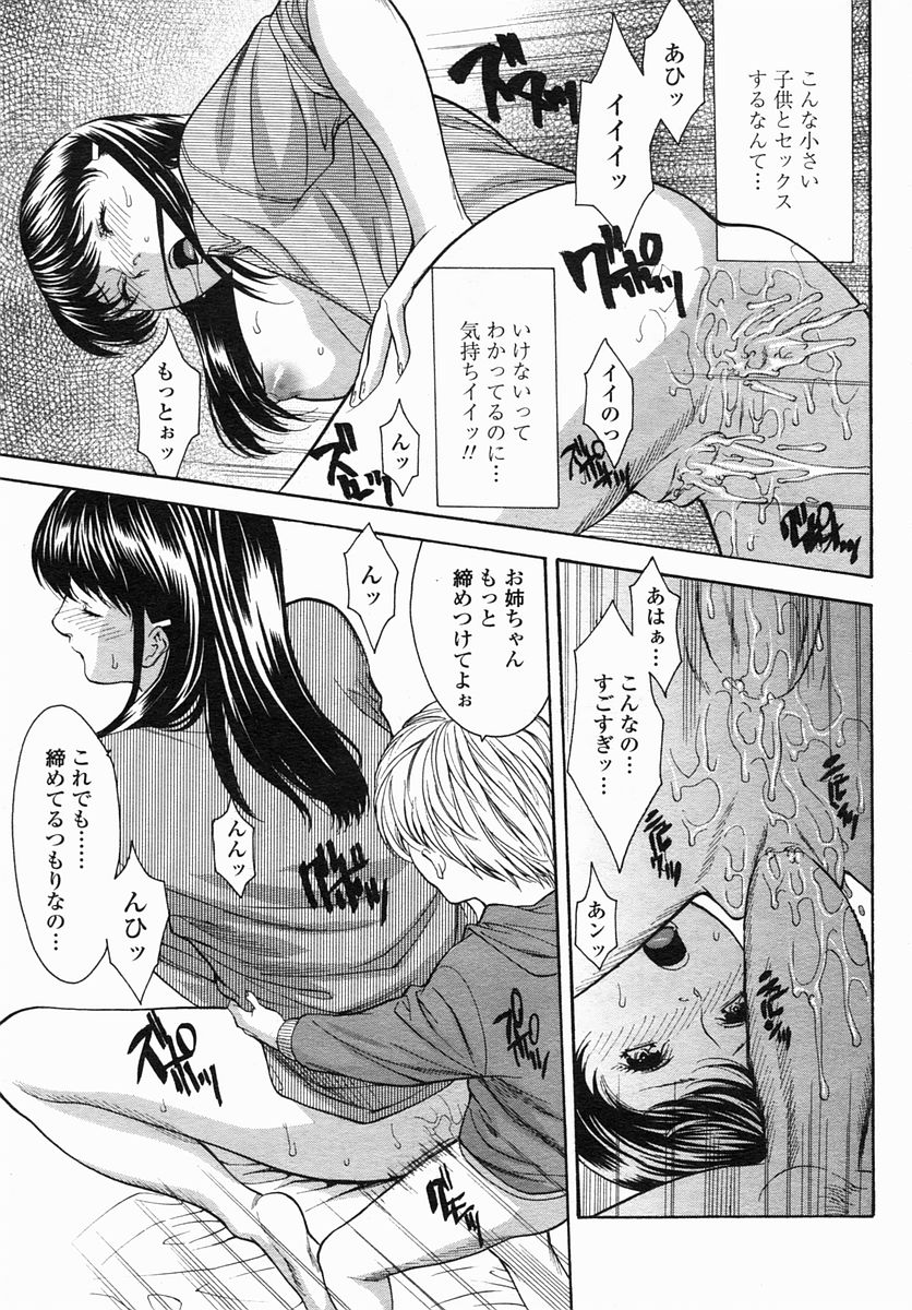 COMIC ヒメザクラ 2005年4月号 vol.4