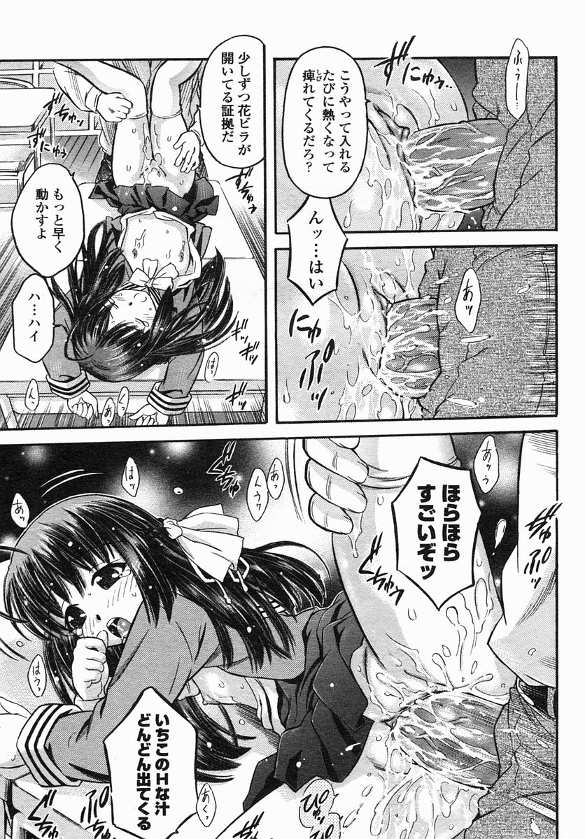 COMIC ヒメザクラ 2005年4月号 vol.4