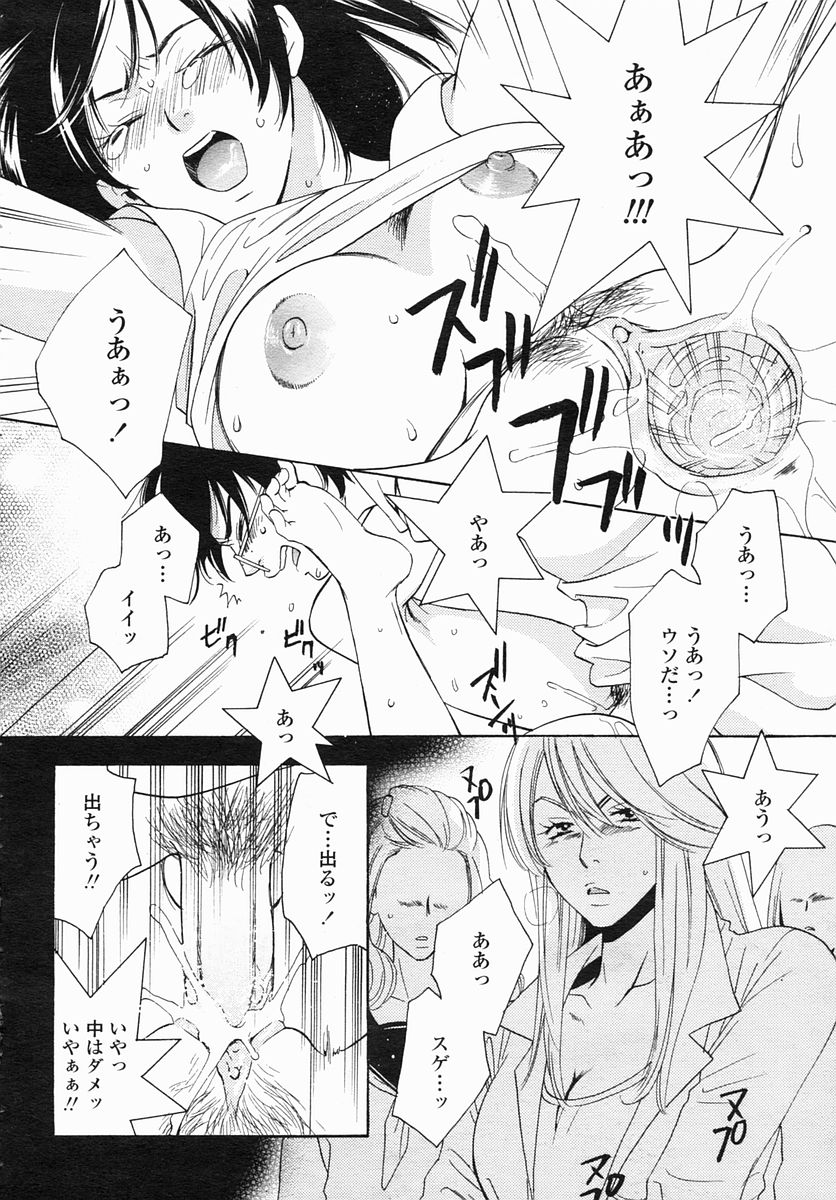 COMIC ヒメザクラ 2005年4月号 vol.4