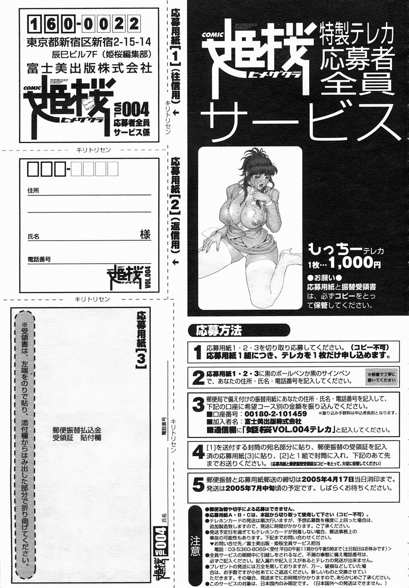 COMIC ヒメザクラ 2005年4月号 vol.4