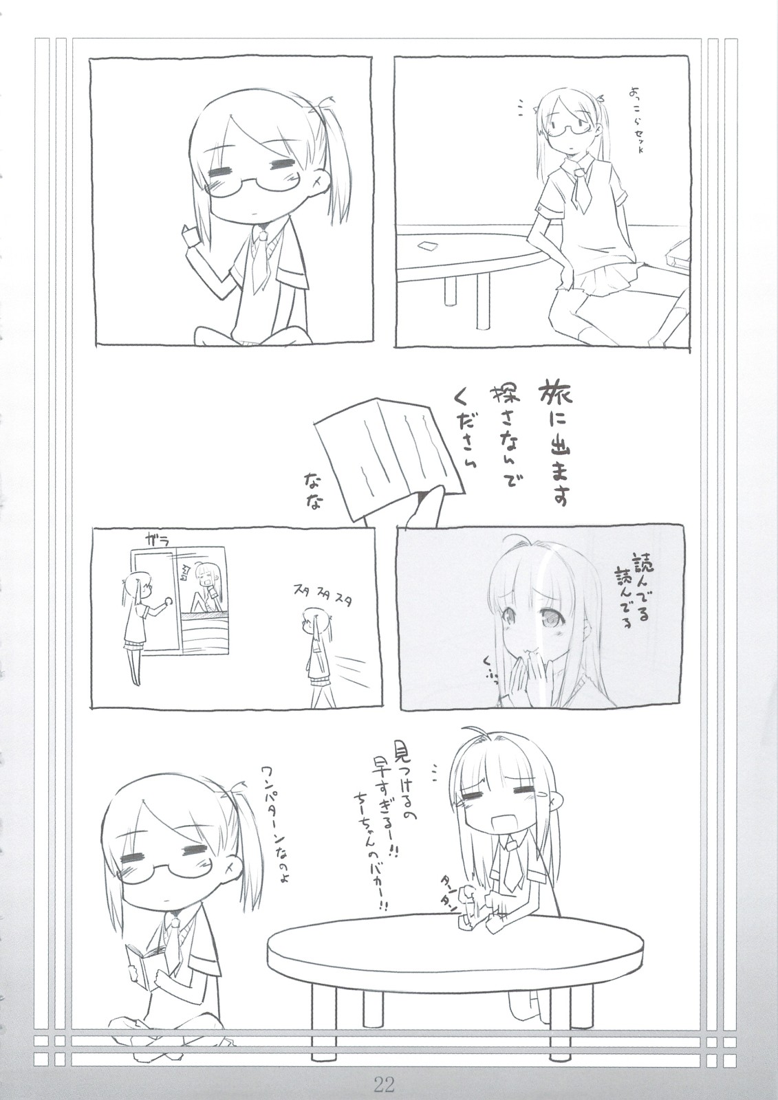 (C74) [noantica (おーじ)] Peta vol.9 [無修正]