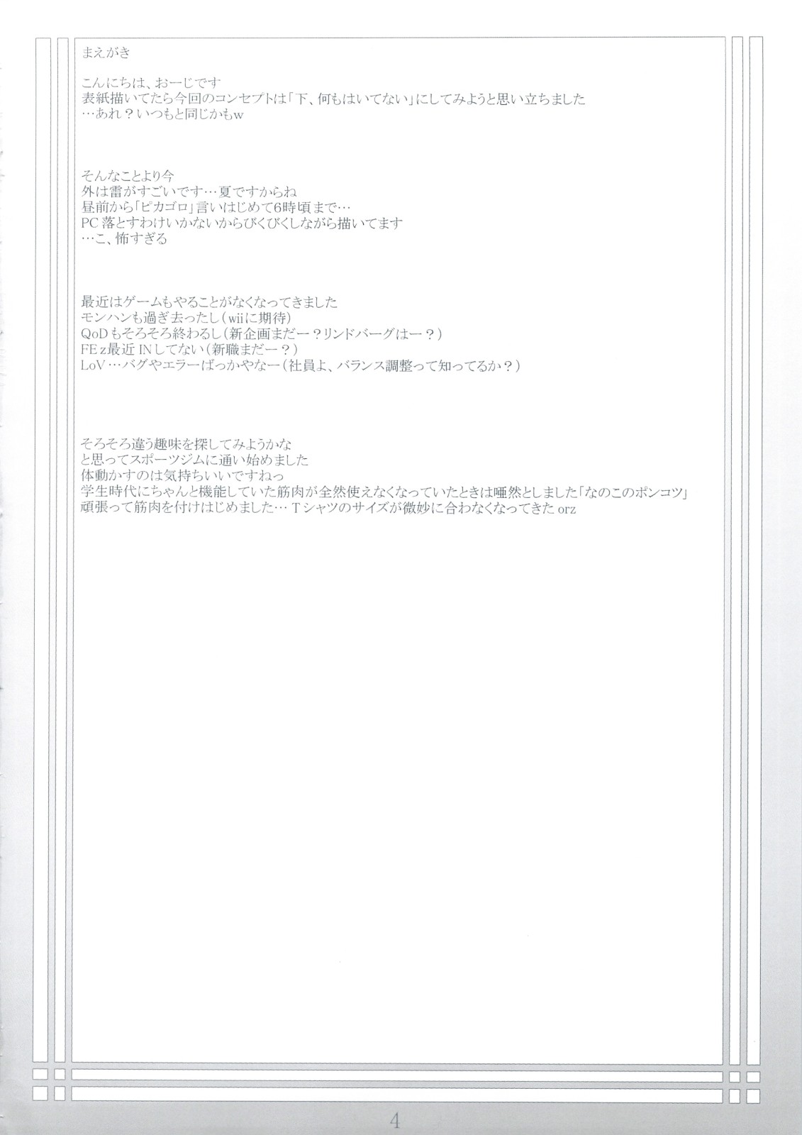 (C74) [noantica (おーじ)] Peta vol.9 [無修正]