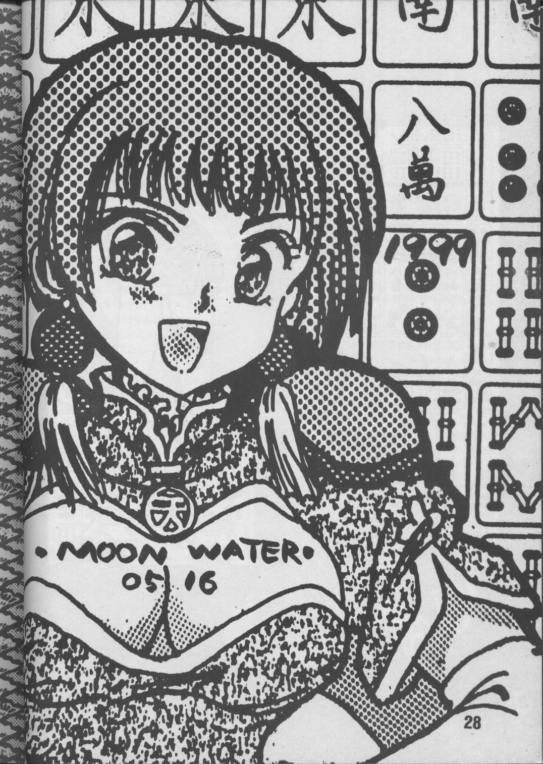 【月の水】天子のたまご（エンジェルリンクス）