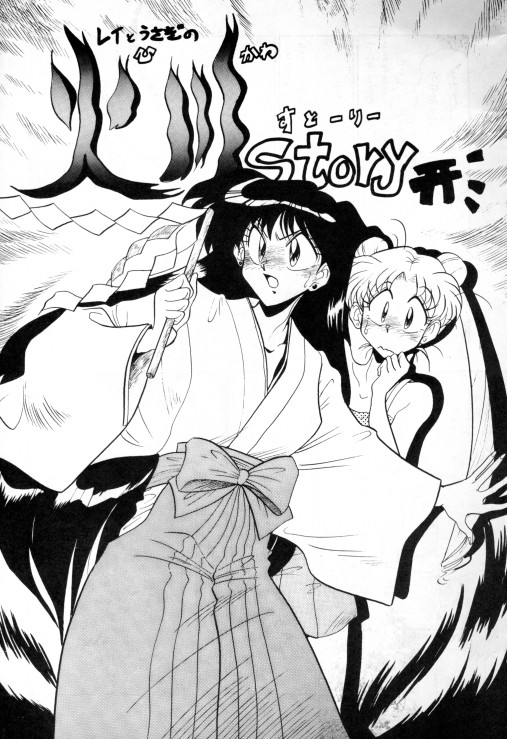 (C50) [Project芝 (中嶋克椰)] MOON WAVE (セーラームーン)