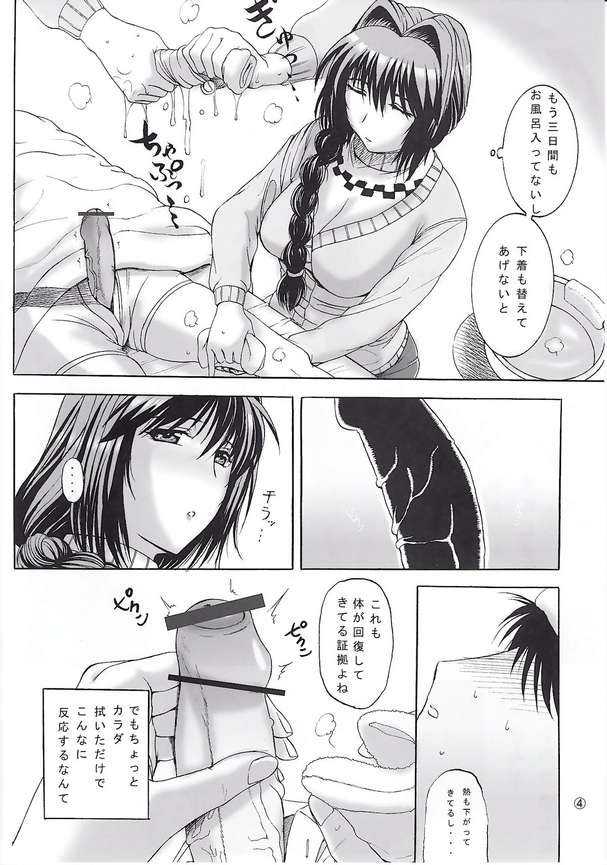 (C74) [かにみそ亭 (草津てるにょ)] みなせけ (カノン)