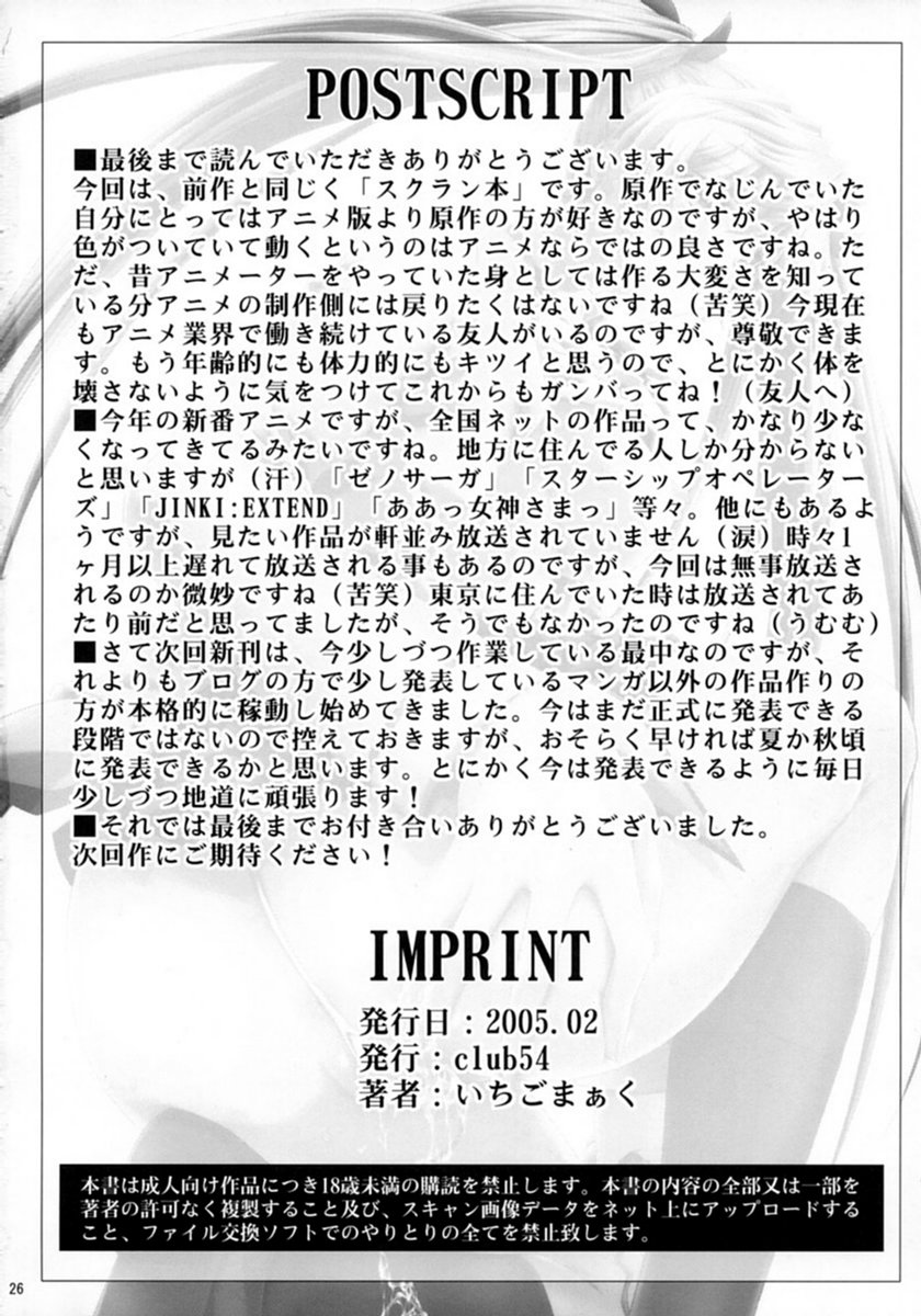 [club54 (いちごまぁく)] 淫行学園 2 (スクールランブル)