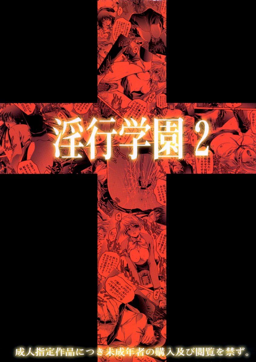 [club54 (いちごまぁく)] 淫行学園 2 (スクールランブル)