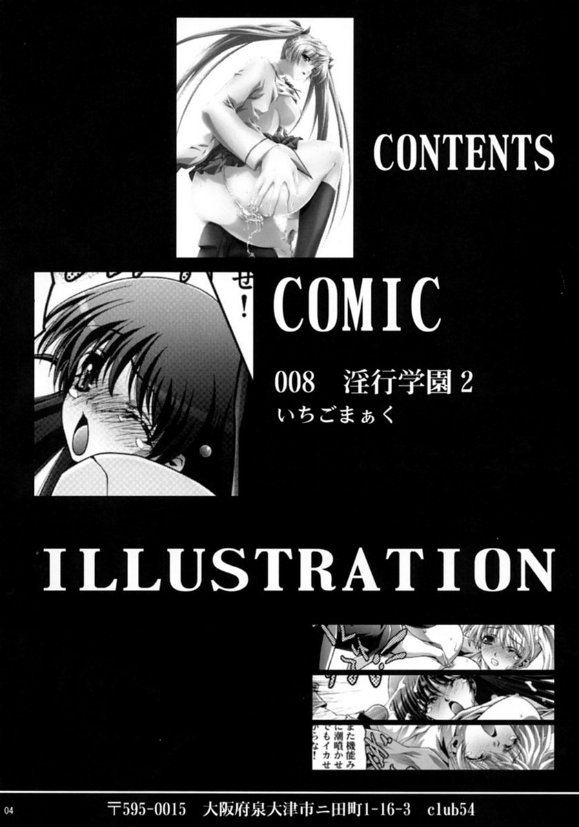 [club54 (いちごまぁく)] 淫行学園 2 (スクールランブル)