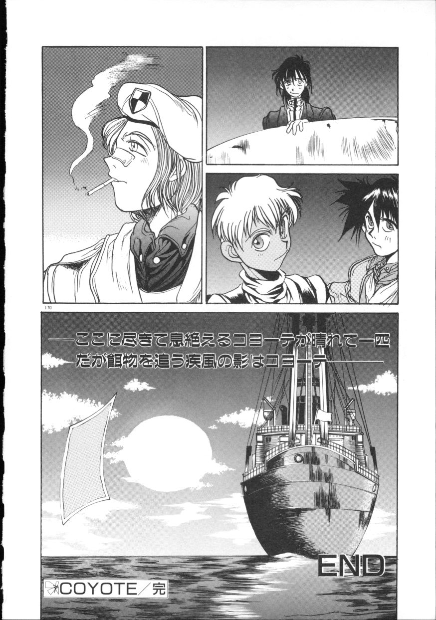 [平野耕太] COYOTE