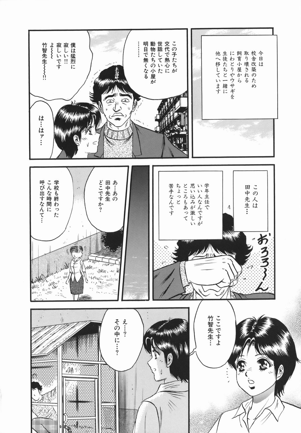 [近石まさし] 強姦犯罪