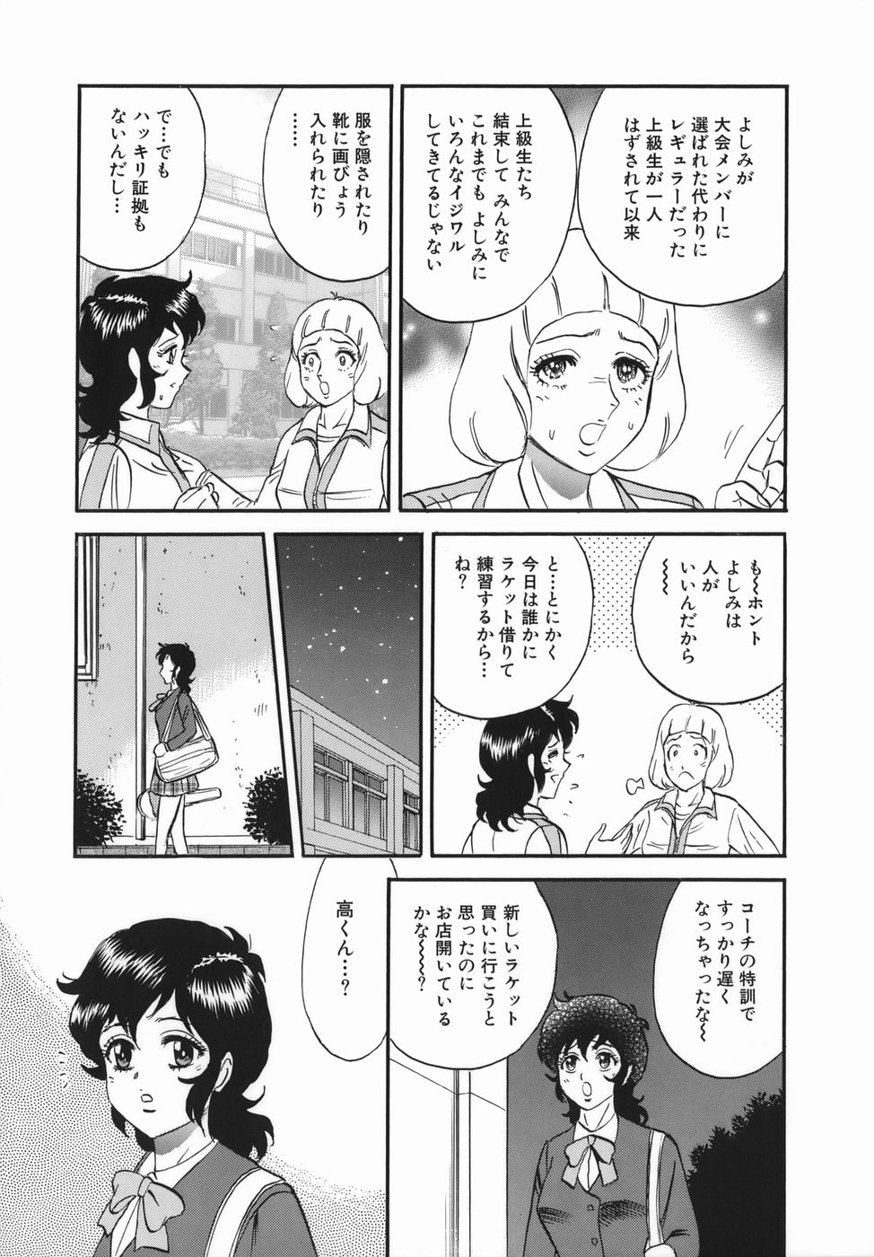 [近石まさし] 強姦犯罪