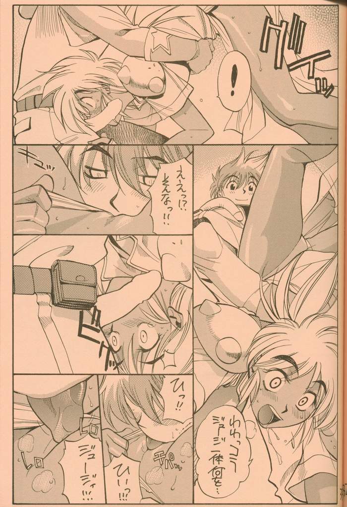 (C58) [男屋 (平野耕太)] UFO 2000 (宇宙英雄物語)