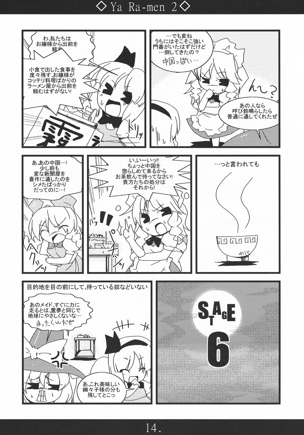 (例大祭5) [海蒼玉 (はすみみるく)] やぁラーメン2 (東方Project)