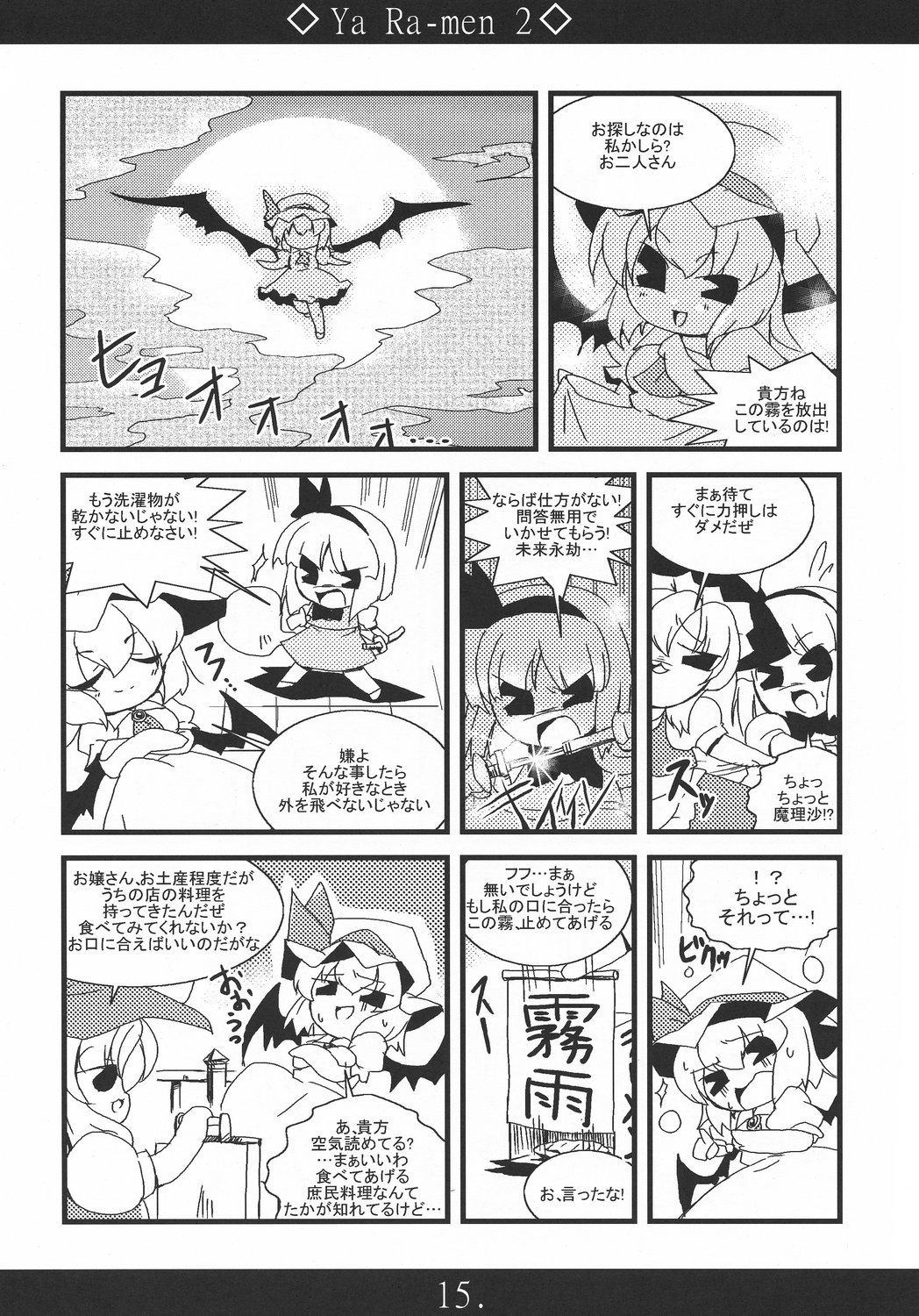 (例大祭5) [海蒼玉 (はすみみるく)] やぁラーメン2 (東方Project)