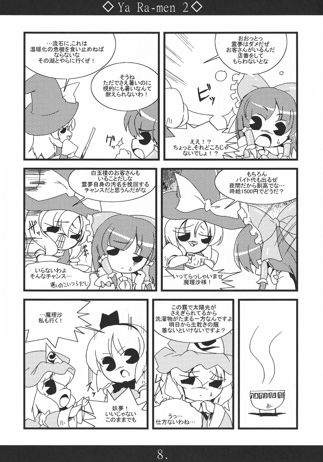 (例大祭5) [海蒼玉 (はすみみるく)] やぁラーメン2 (東方Project)