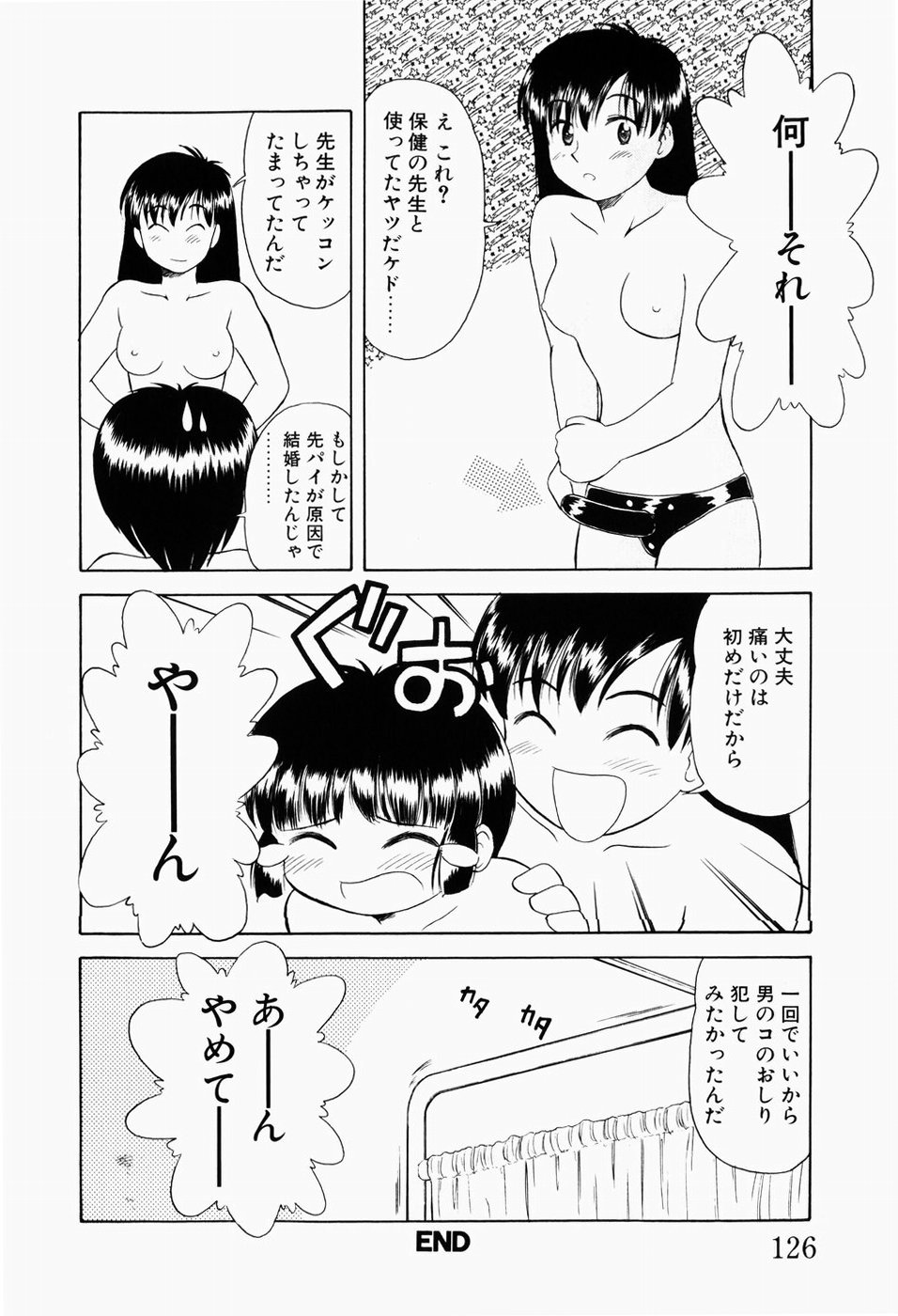 [岡村杜巳] 幼熟妊姫