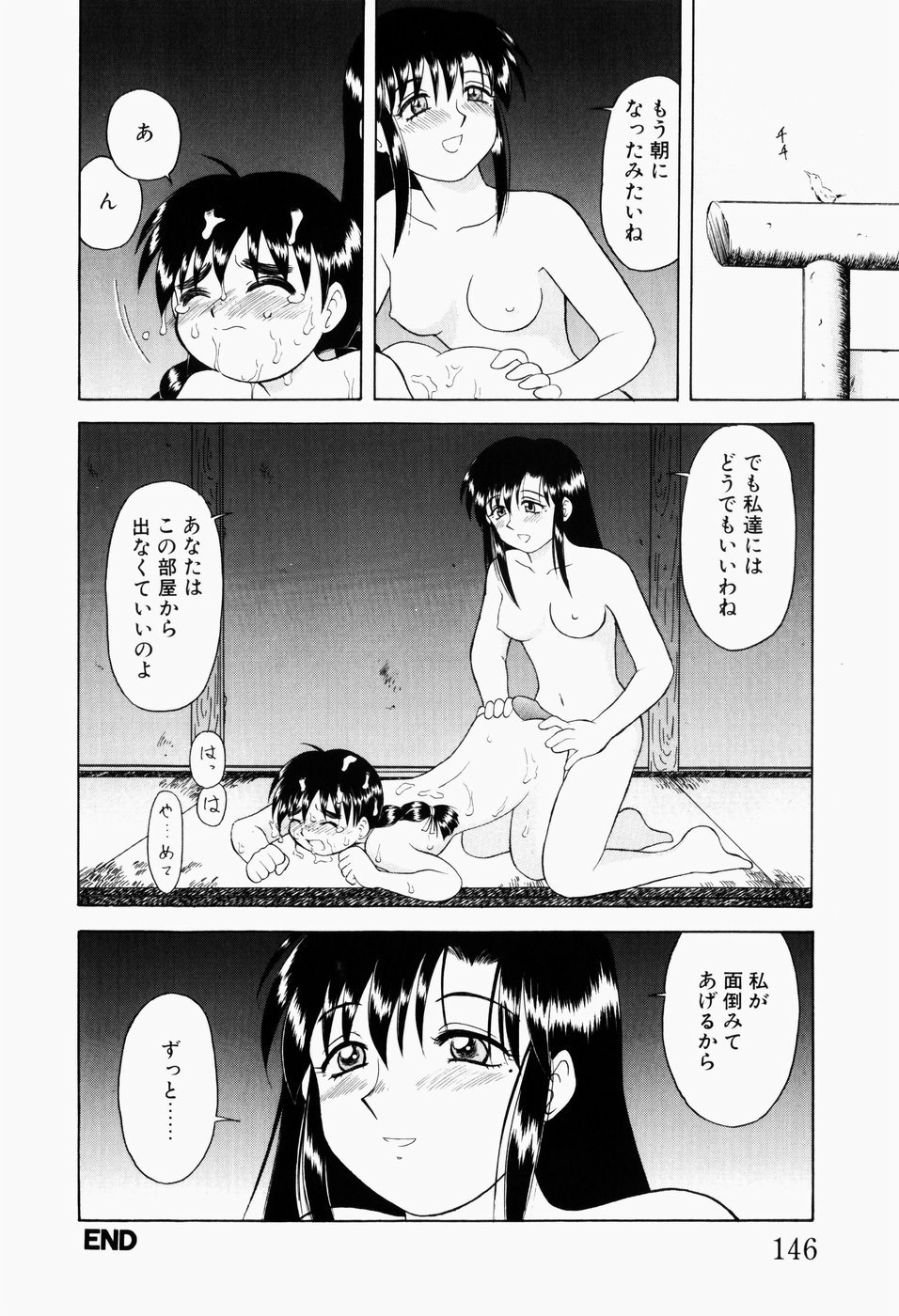 [岡村杜巳] 幼熟妊姫