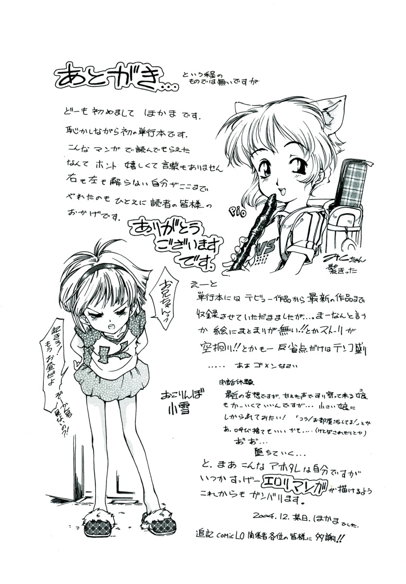 [ほかまみつり] みんなの登校日