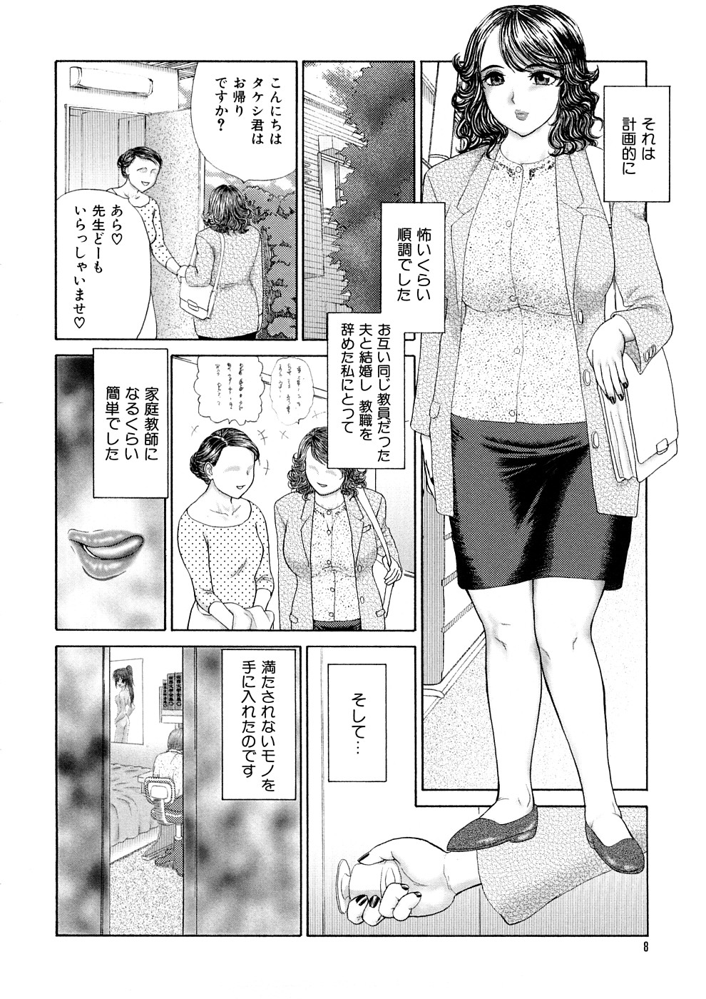 [恋乃丞] 人妻家庭教師リツコ