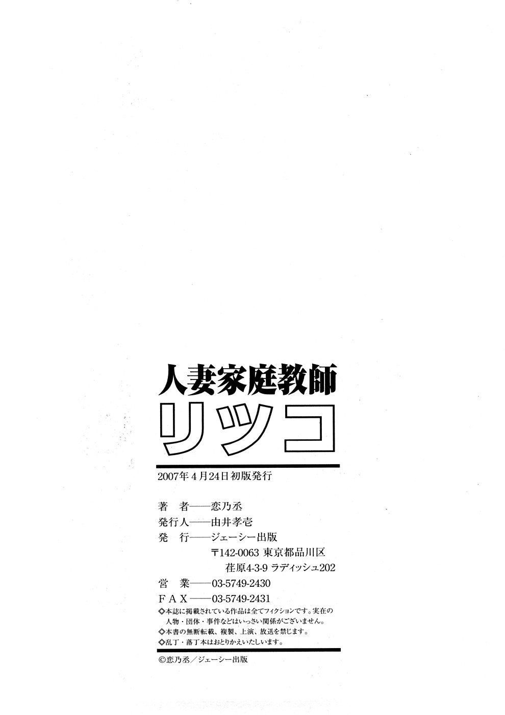 [恋乃丞] 人妻家庭教師リツコ