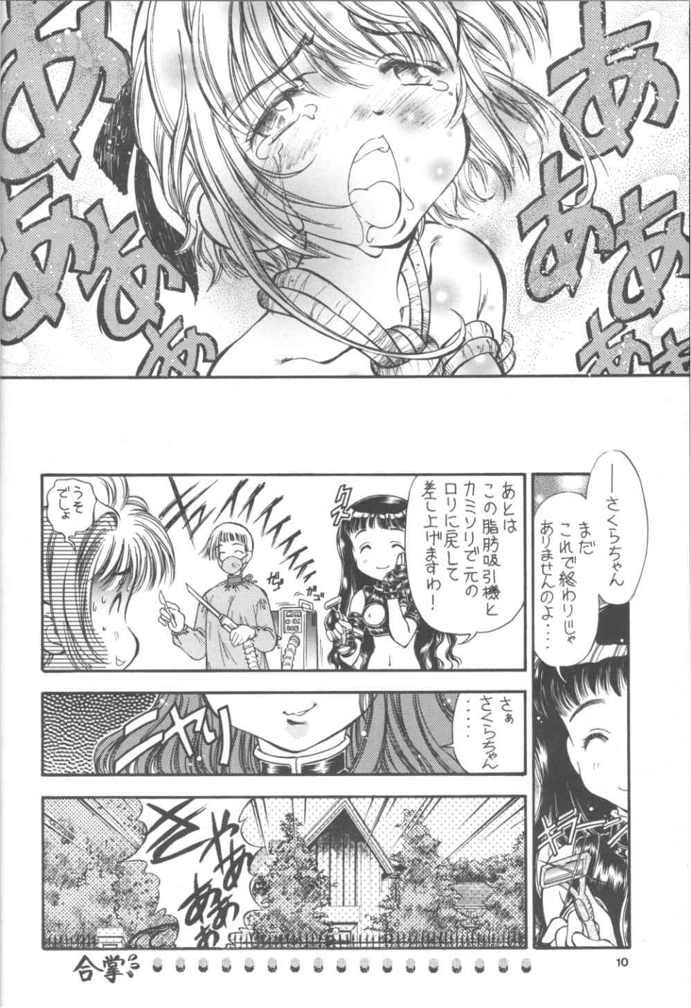 [加州大飯店 (夏野すいか)] SAKURA前線縦断中！III (カードキャプターさくら)