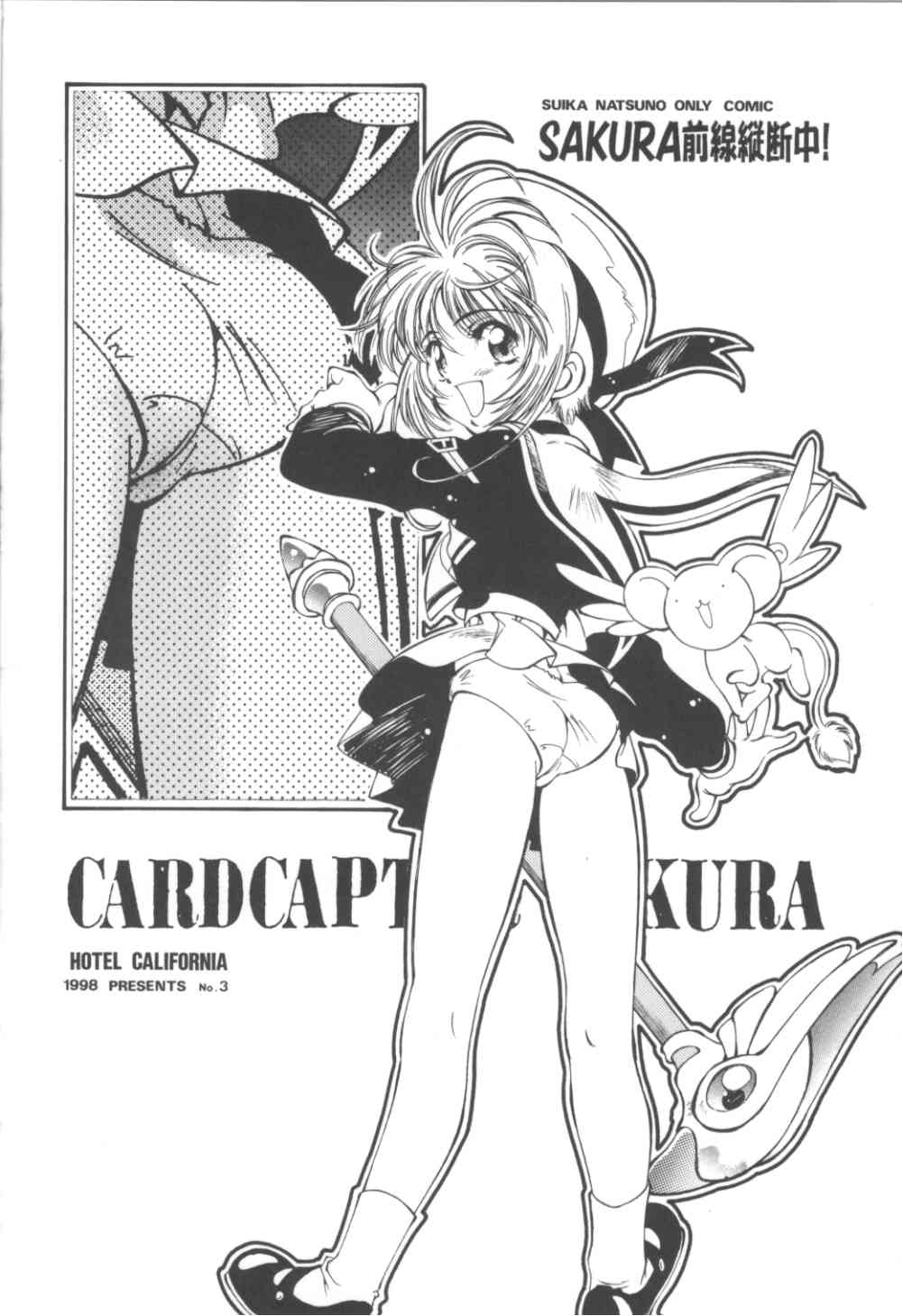 [加州大飯店 (夏野すいか)] SAKURA前線縦断中！III (カードキャプターさくら)