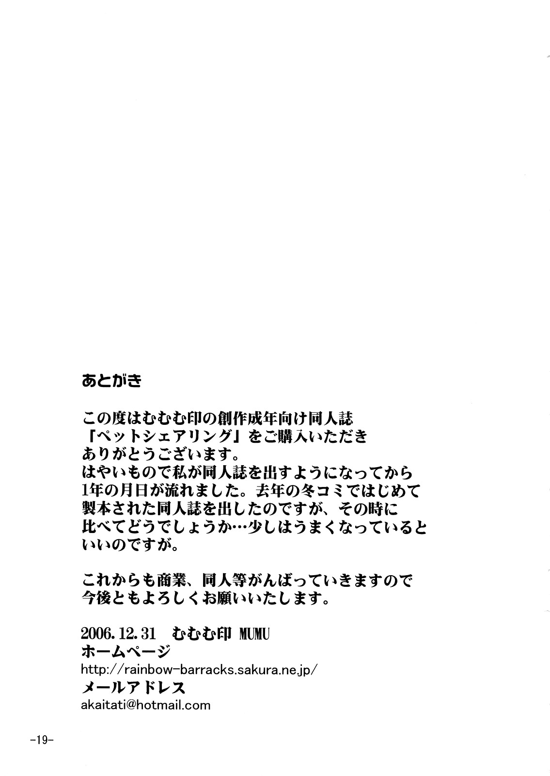 (C71) [むむむ印 (MUMU)] Pet Sharing