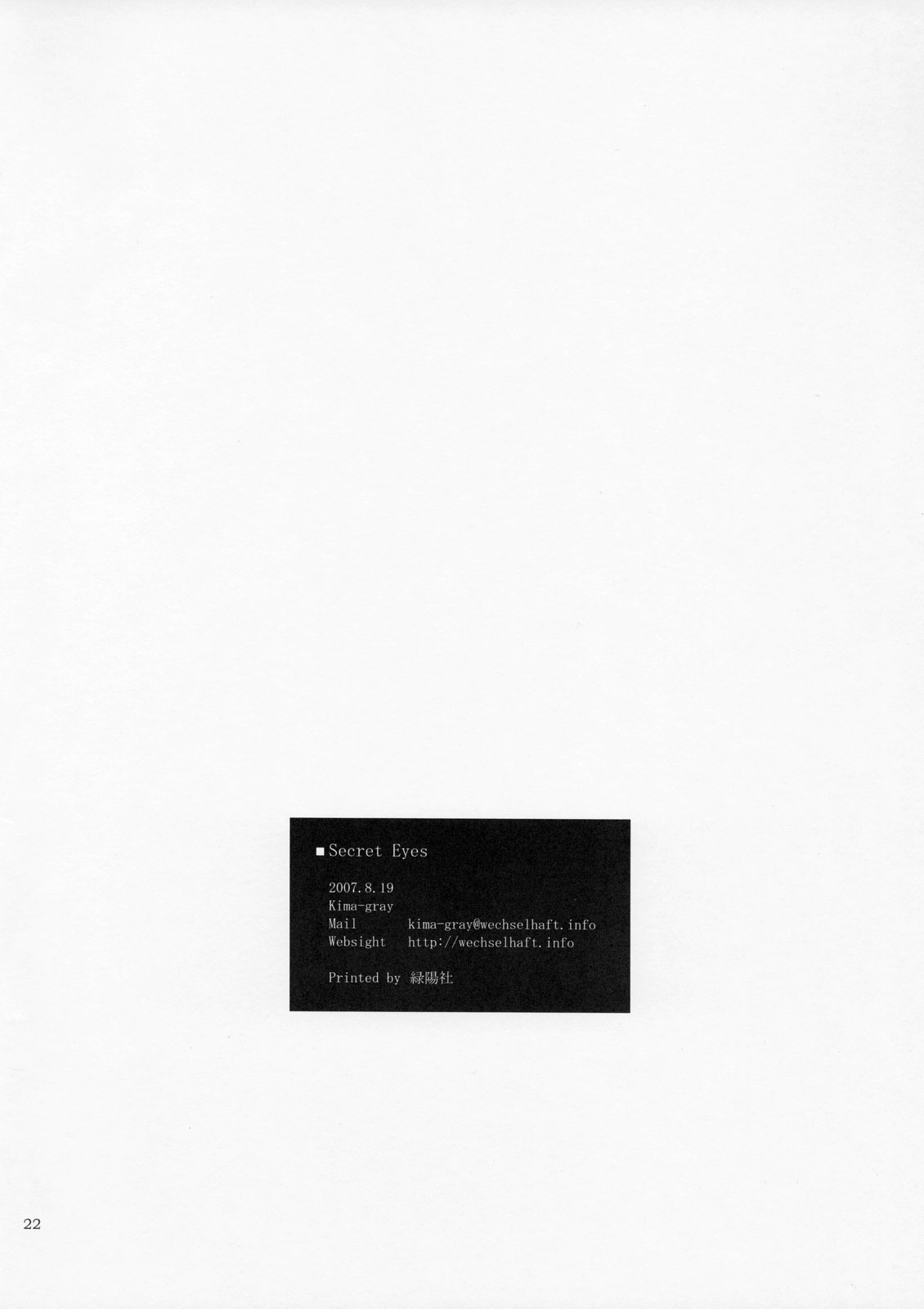 (C72) [ヴェクセルハフト (Kima-gray)] Secret Eyes (涼宮ハルヒの憂鬱)