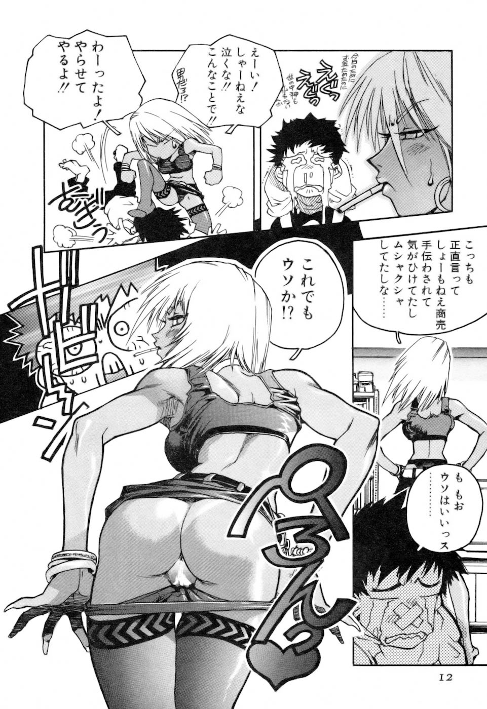 [ISUTOSHI] スラッと女 + Alpha