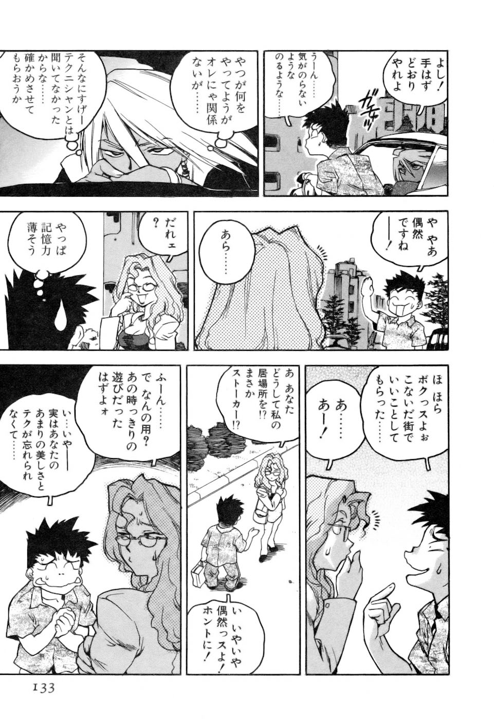 [ISUTOSHI] スラッと女 + Alpha