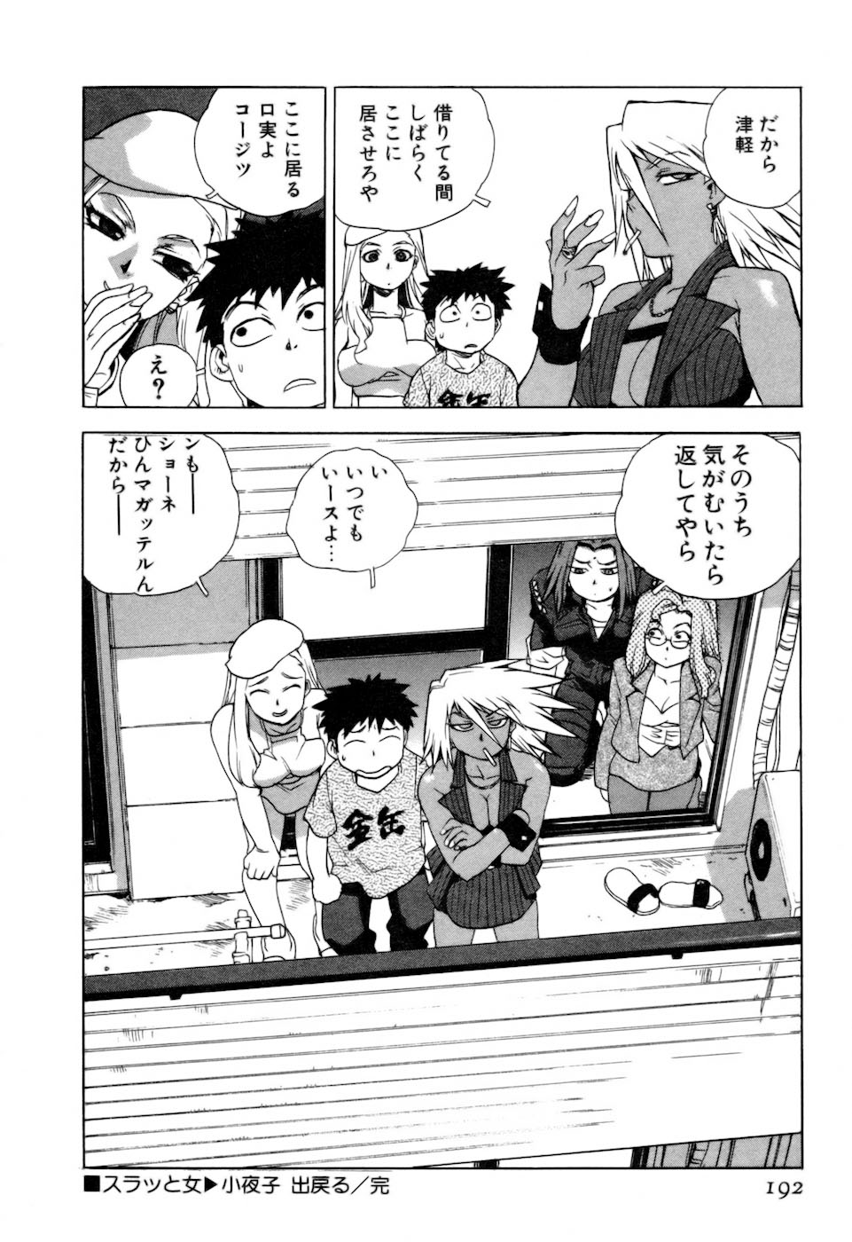 [ISUTOSHI] スラッと女 + Alpha