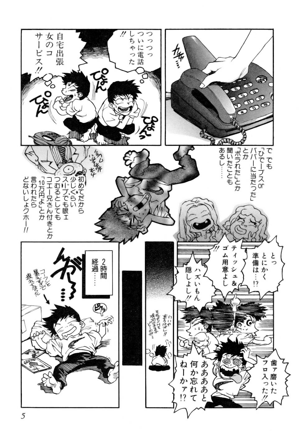 [ISUTOSHI] スラッと女 + Alpha