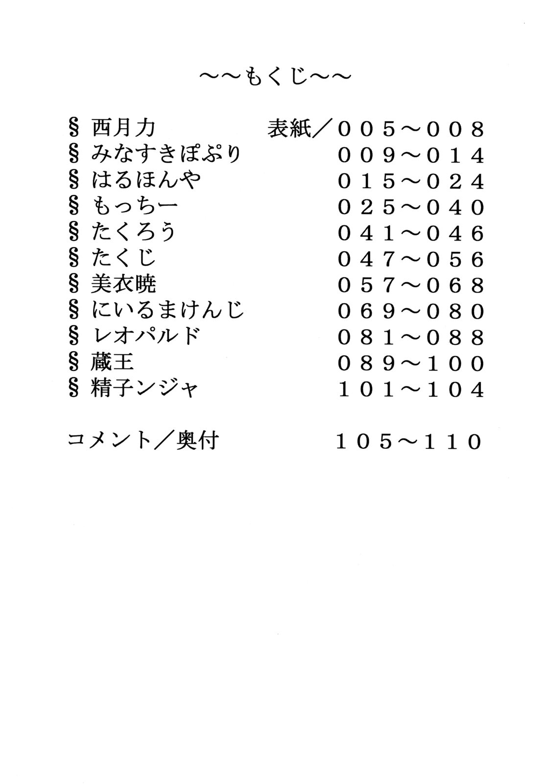 [マチュピチュキャッスル (よろず)] 絆～きずな～ -競泳水着編-