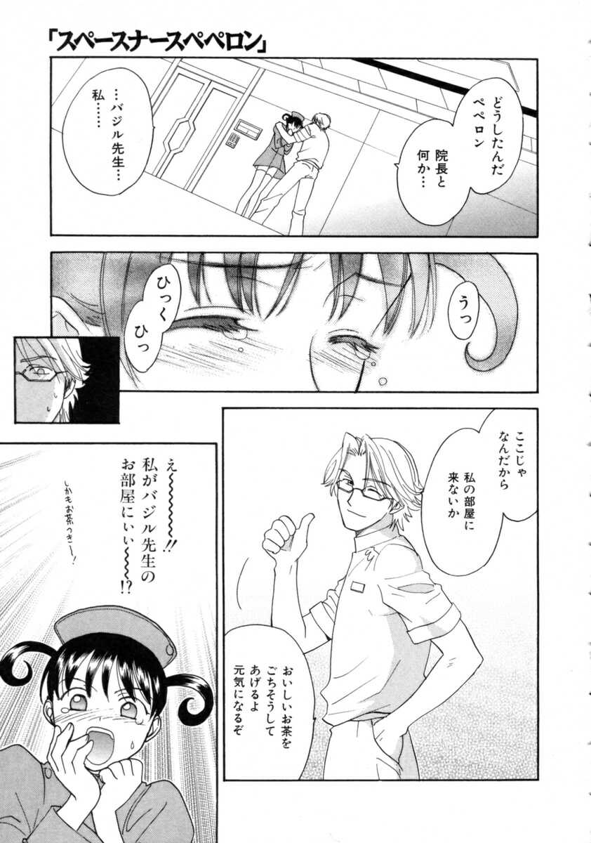 [二階堂みつき] スペースナースペペロン