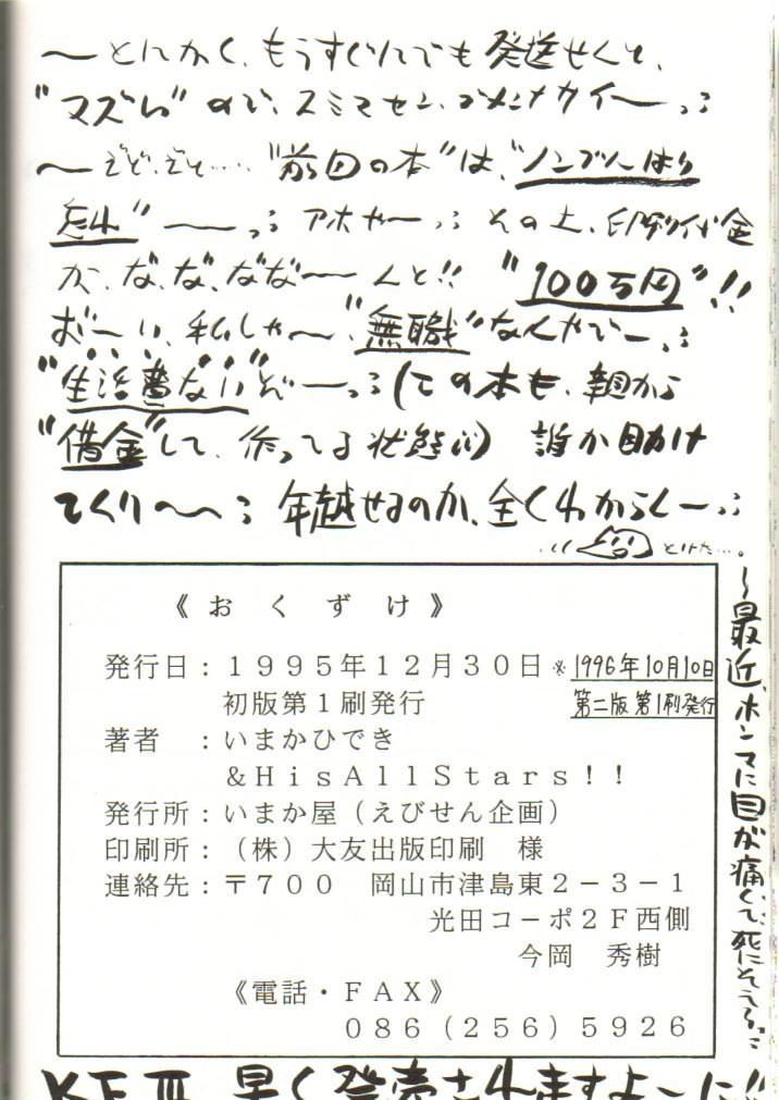 [いまか屋 （いまかひでき）] ミルキーサミー (魔法少女プリティサミー) [1996年10月10日]