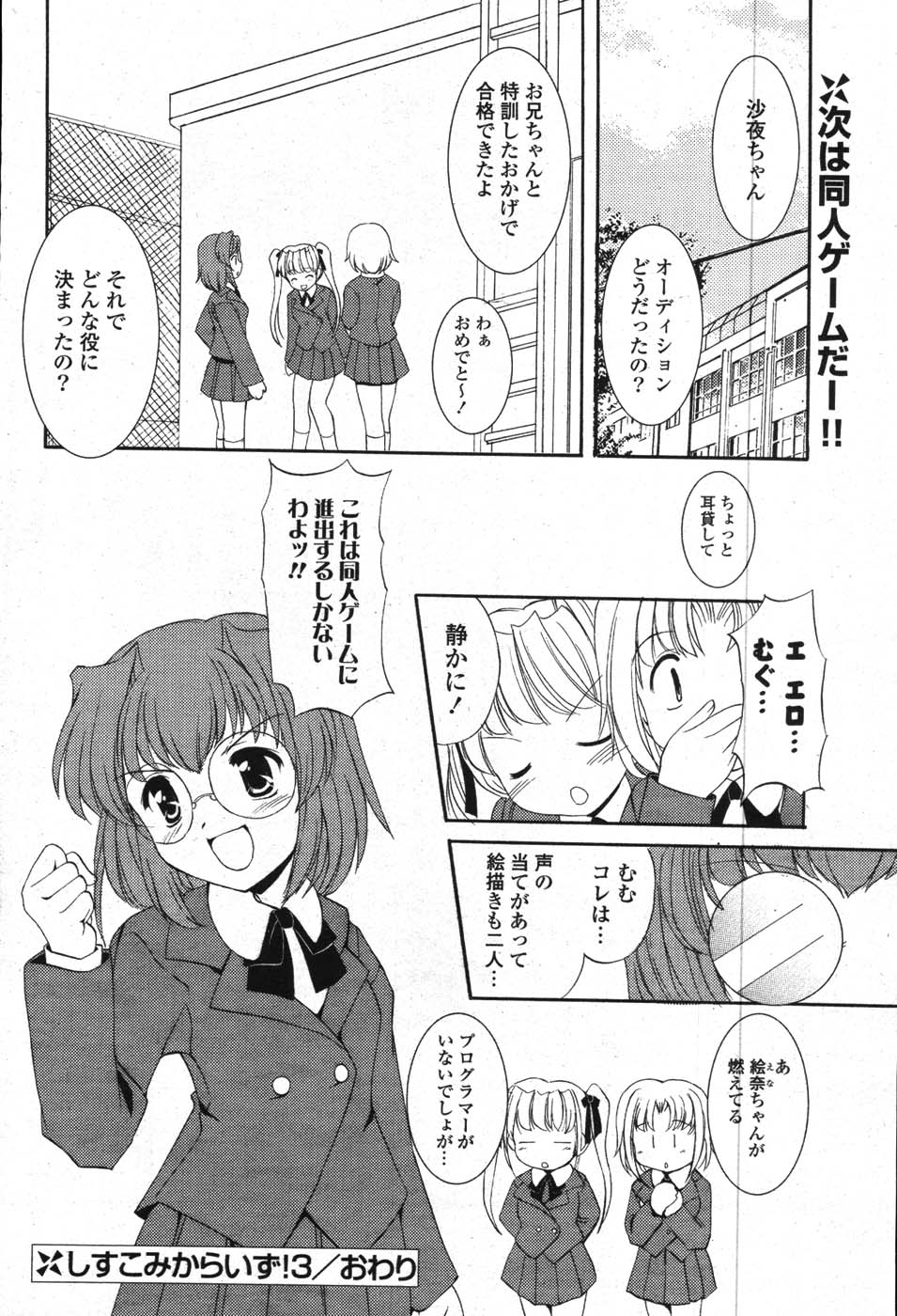COMIC ポプリクラブ 2008年01月号