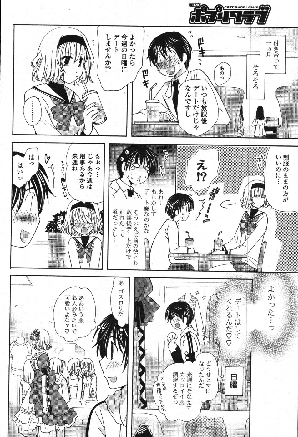COMIC ポプリクラブ 2008年01月号