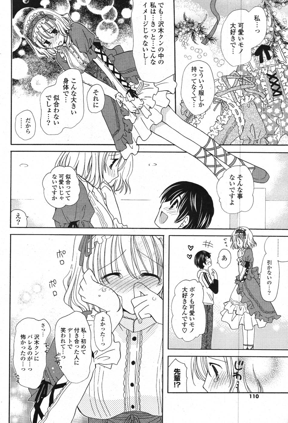 COMIC ポプリクラブ 2008年01月号