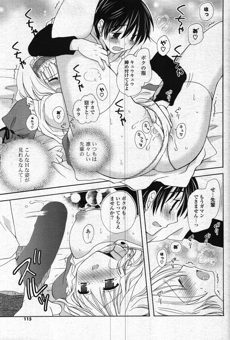 COMIC ポプリクラブ 2008年01月号