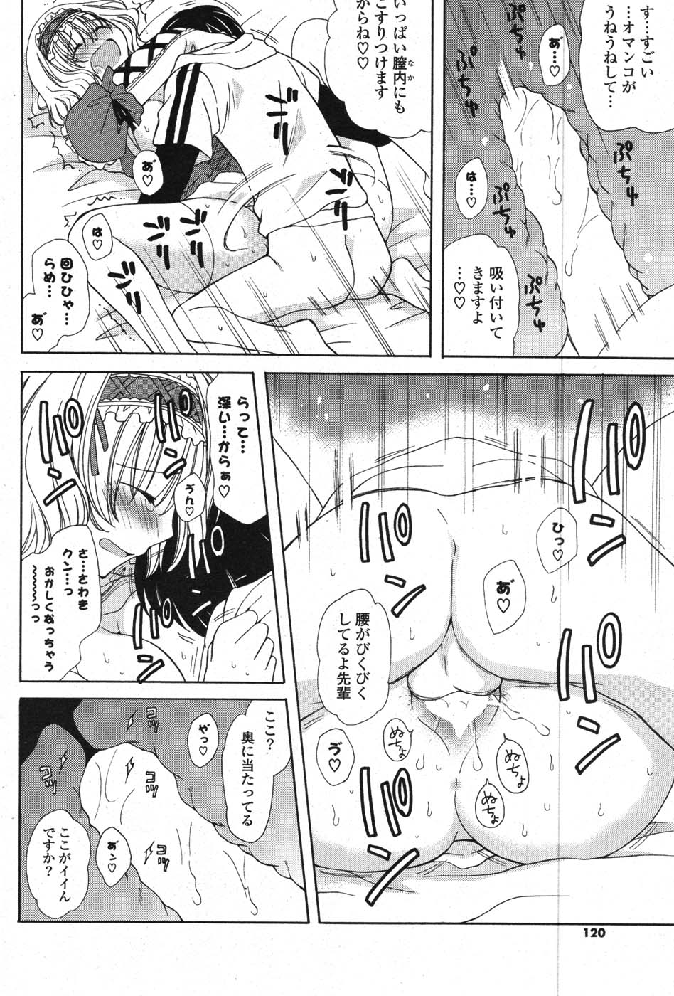 COMIC ポプリクラブ 2008年01月号