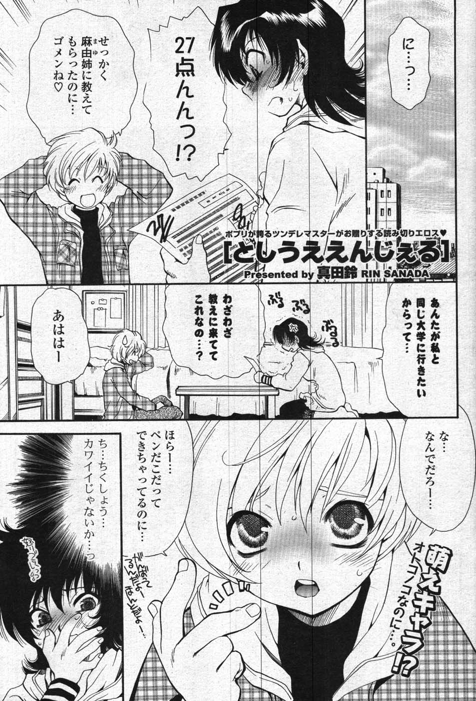 COMIC ポプリクラブ 2008年01月号