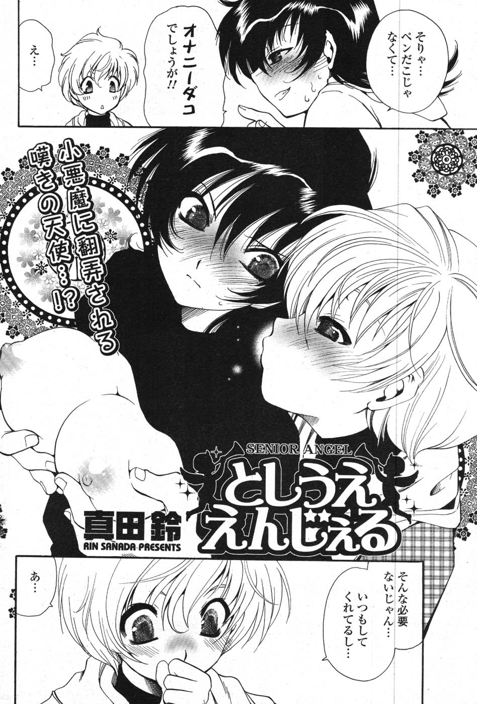 COMIC ポプリクラブ 2008年01月号