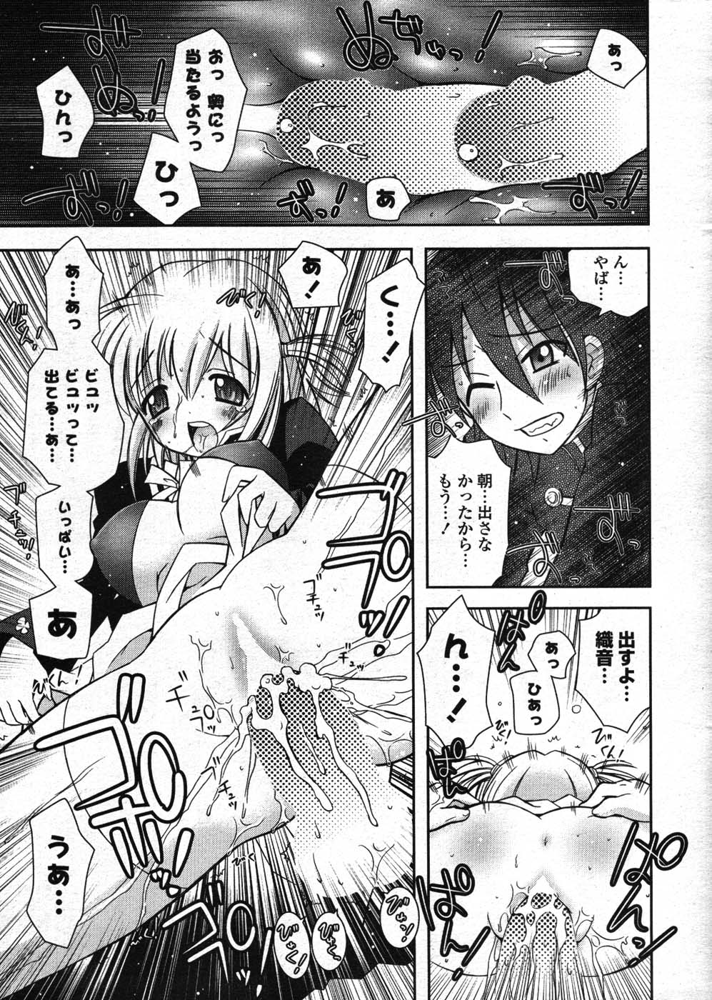 COMIC ポプリクラブ 2008年01月号