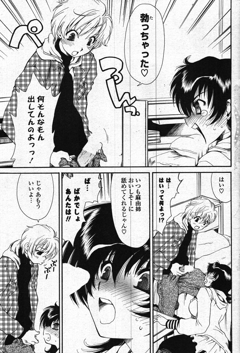 COMIC ポプリクラブ 2008年01月号
