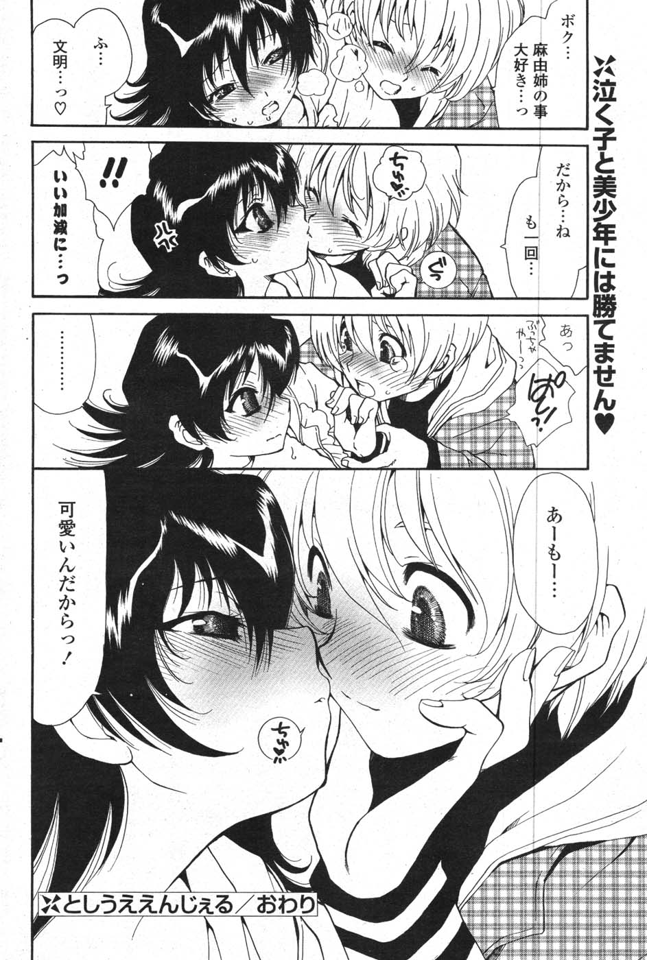 COMIC ポプリクラブ 2008年01月号