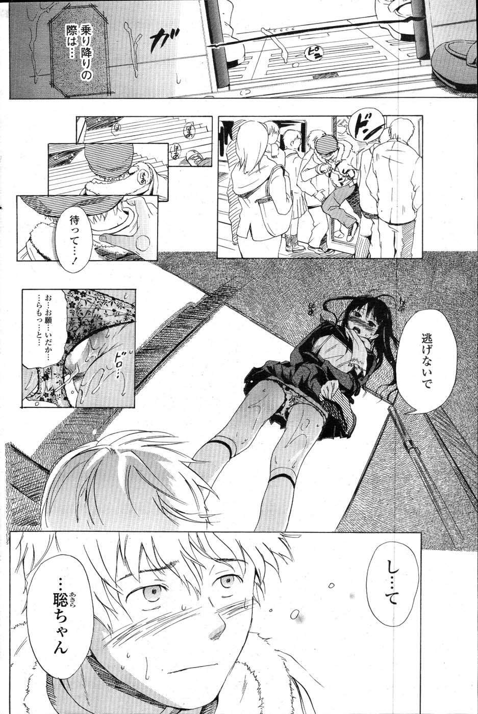 COMIC ポプリクラブ 2008年01月号