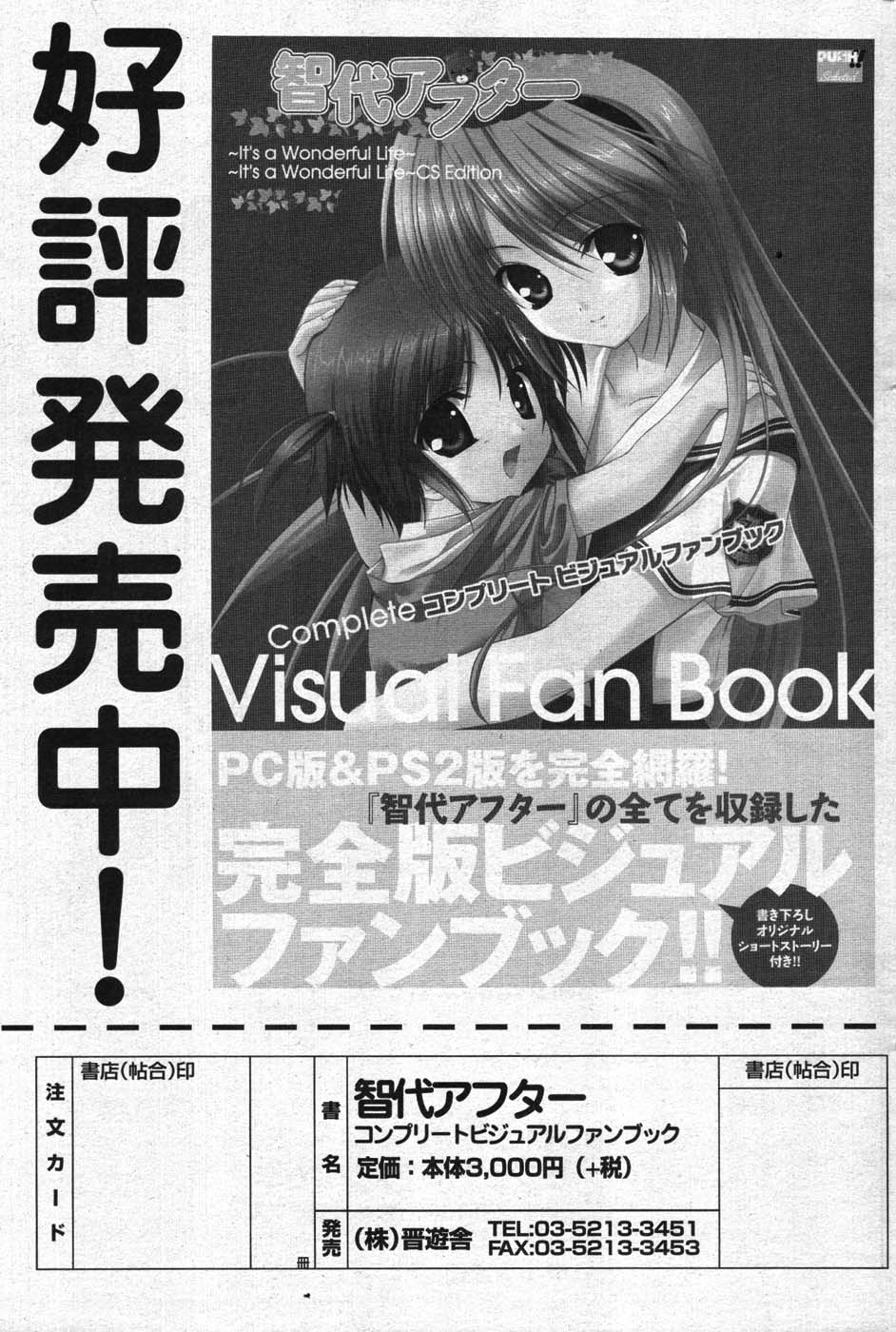 COMIC ポプリクラブ 2008年01月号