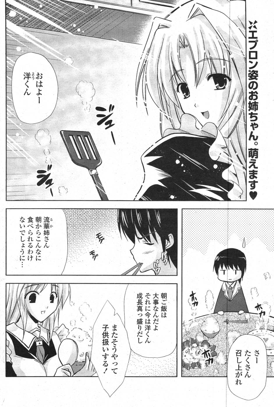 COMIC ポプリクラブ 2008年01月号