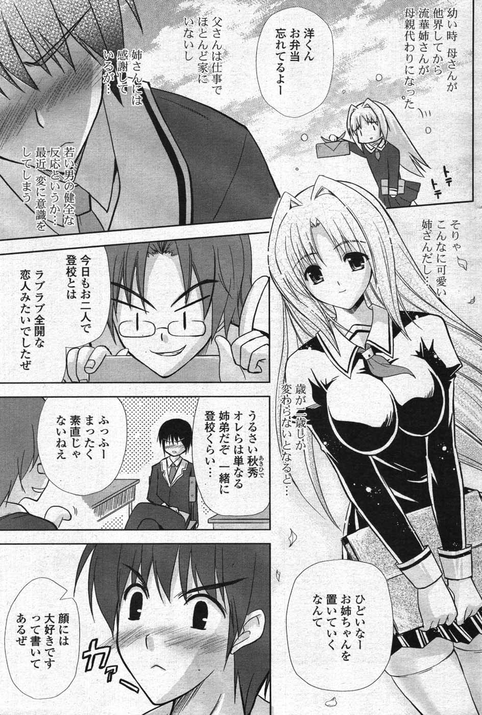 COMIC ポプリクラブ 2008年01月号