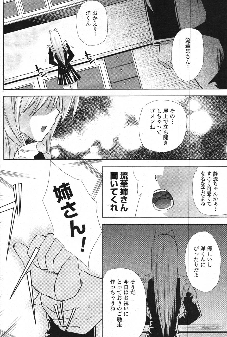 COMIC ポプリクラブ 2008年01月号